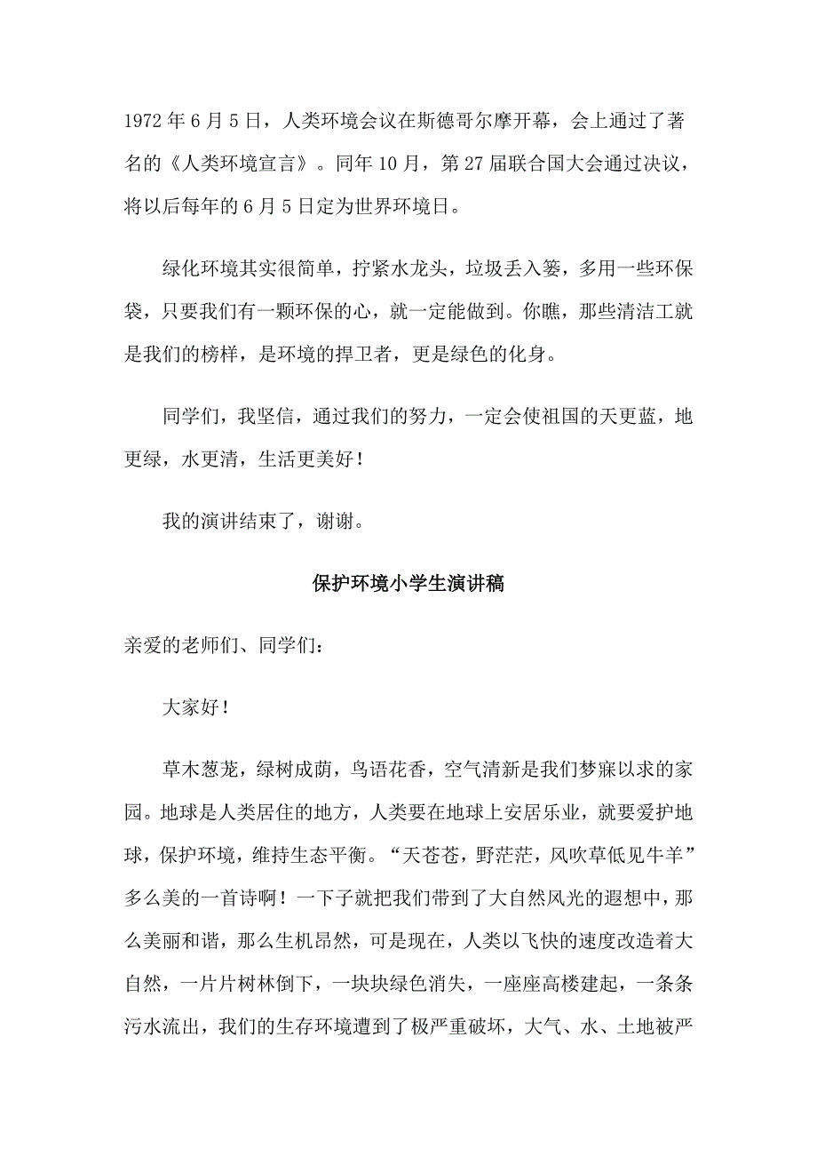 2019保护环境小学生演讲稿精选4篇_第2页