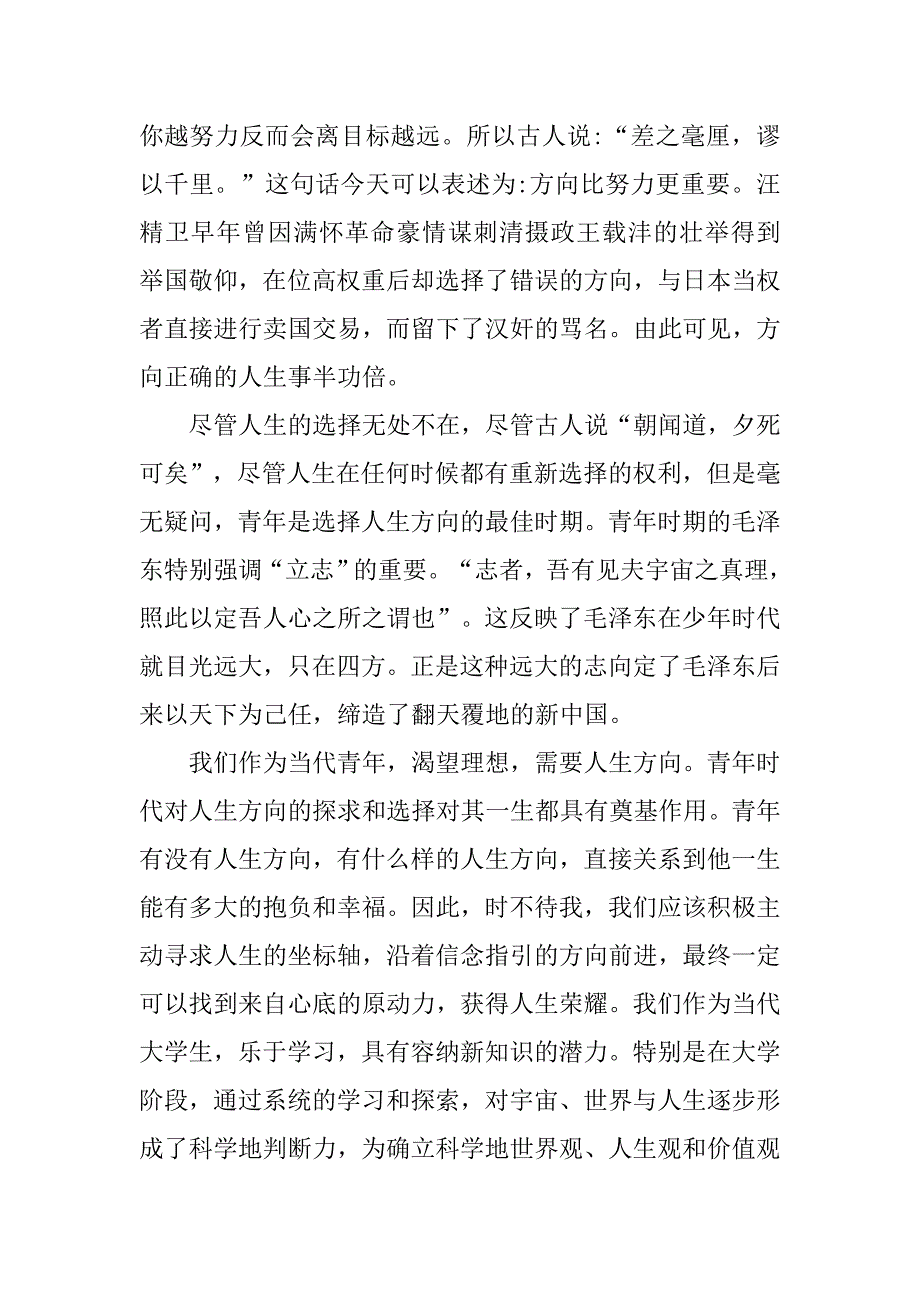 入党重点培养对象思想汇报.doc_第2页