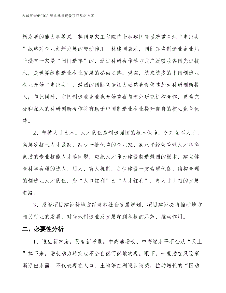 强化地板建设项目规划方案 (1)_第4页