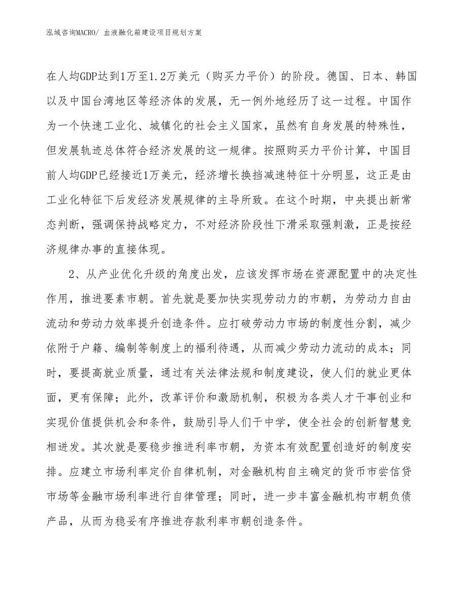 血液融化箱建设项目规划方案_第5页