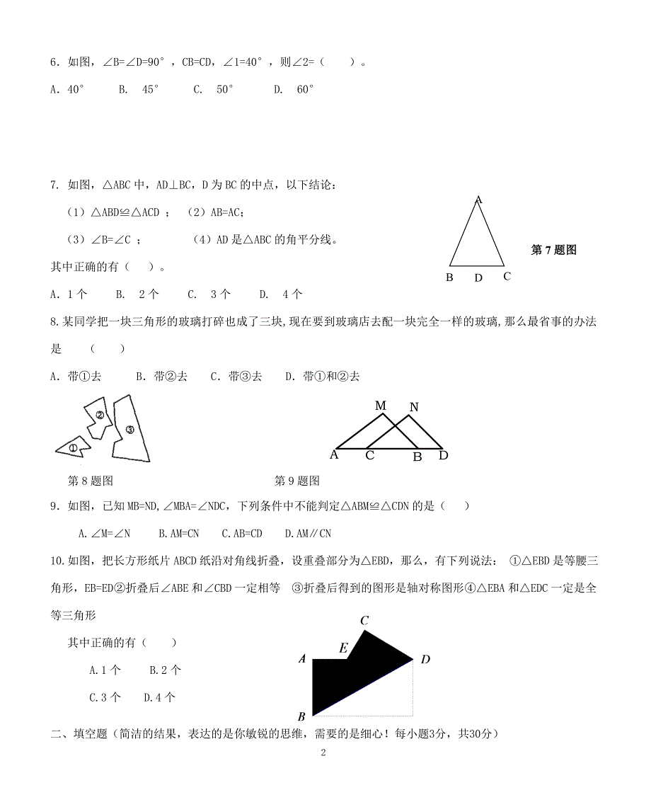 河北省秦皇岛市卢龙县2017-2018学年八年级数学上学期期中试题（附答案.）_第2页