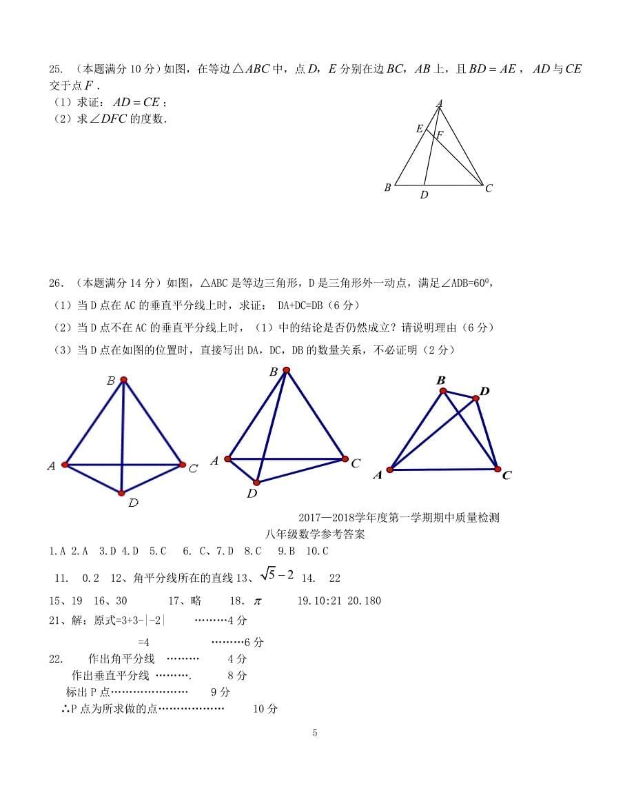 河北省秦皇岛市卢龙县2017-2018学年八年级数学上学期期中试题（附答案.）_第5页