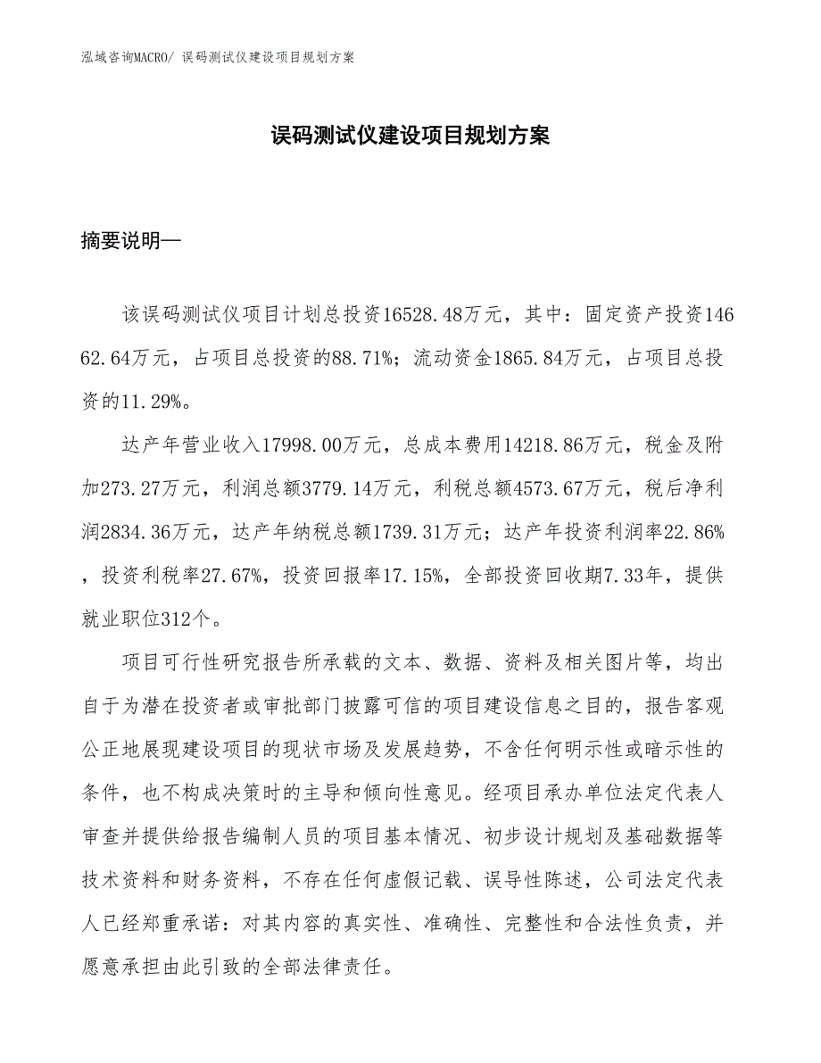 误码测试仪建设项目规划方案_第1页