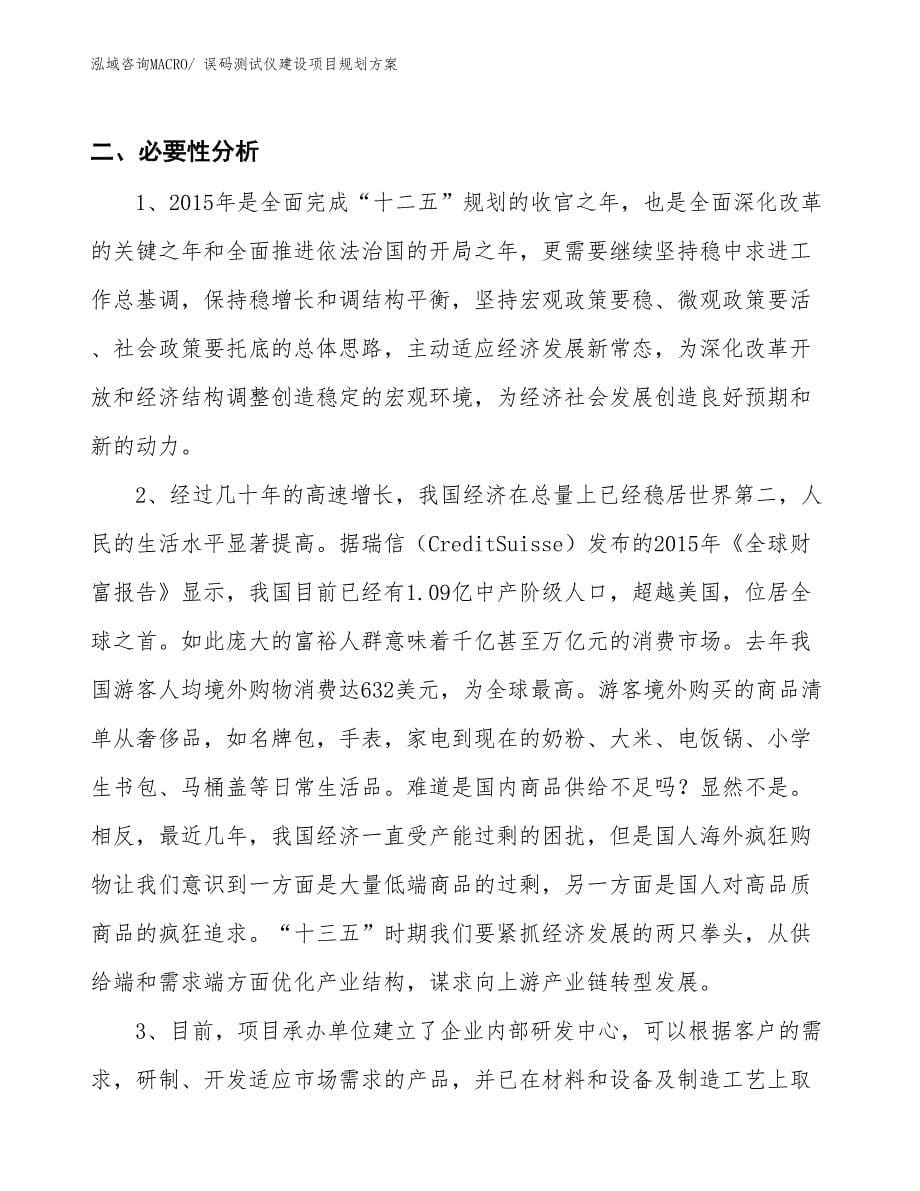 误码测试仪建设项目规划方案_第5页