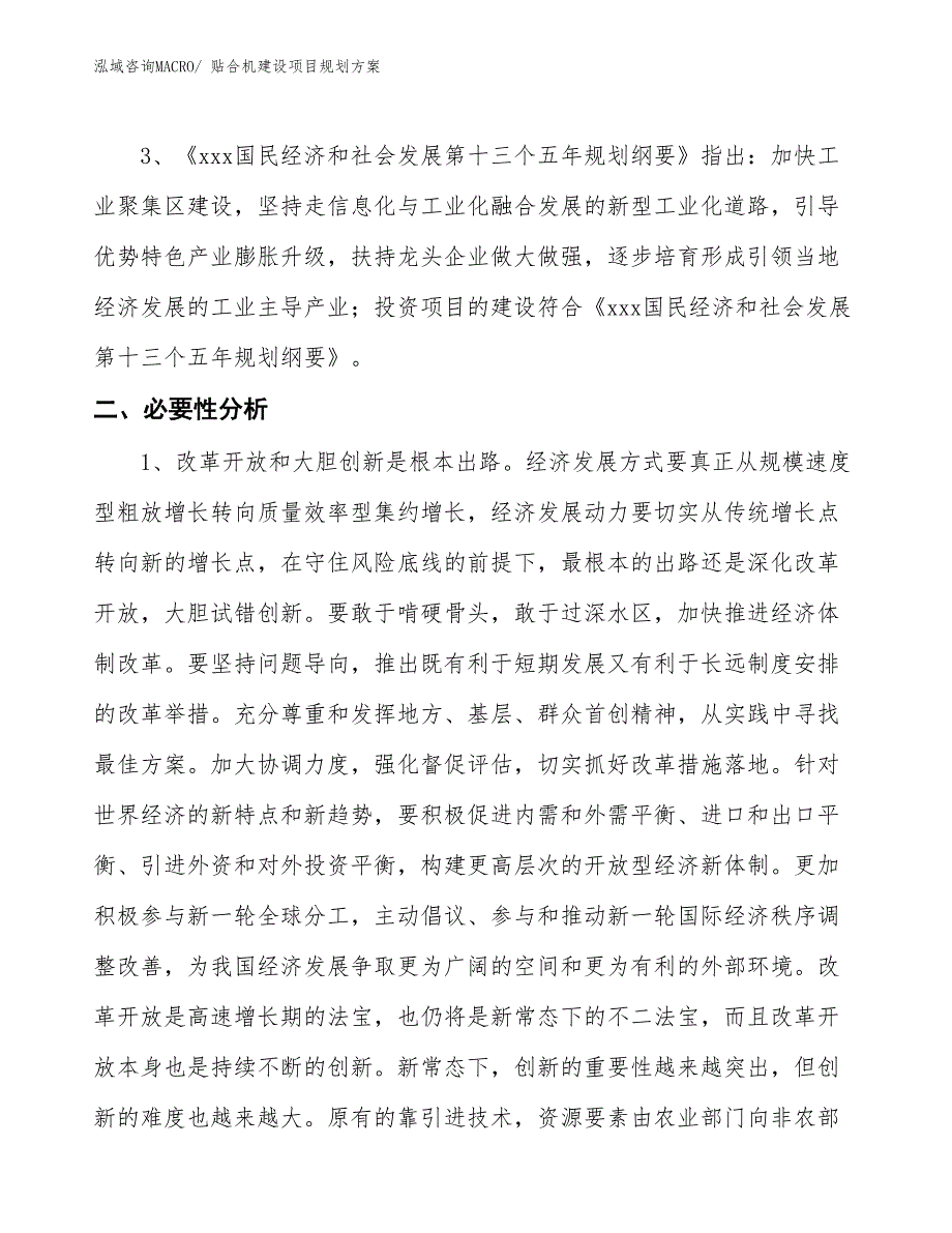 贴合机建设项目规划方案_第4页