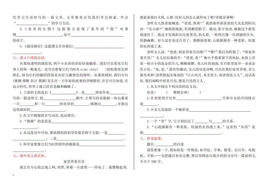 最新小学语文版S版六年级语文上册 第五单元提升练习_第2页