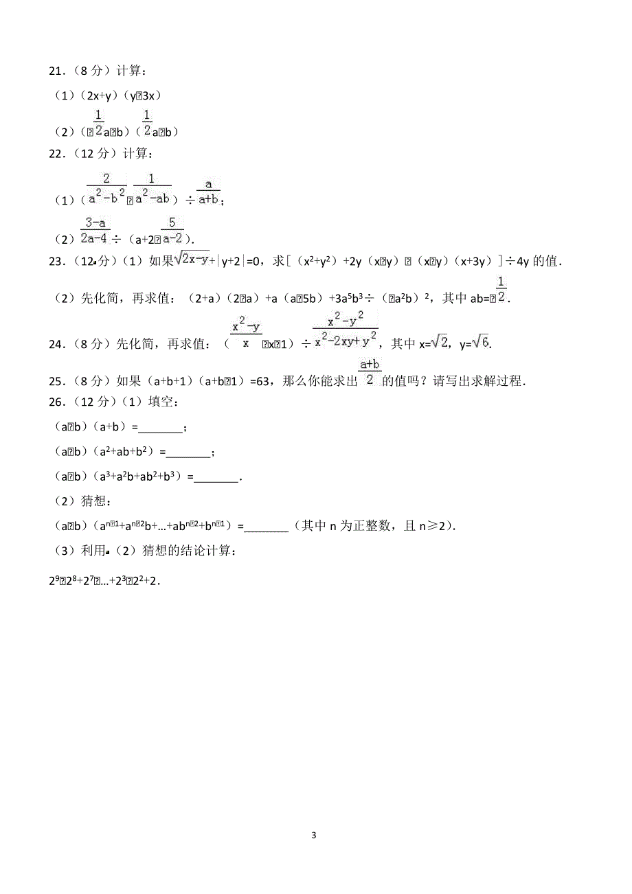 2016-2017学年山东省滨州市邹平八年级（上）期中数学试卷（附答案.）_第3页