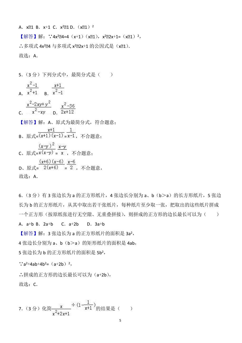 2016-2017学年山东省滨州市邹平八年级（上）期中数学试卷（附答案.）_第5页