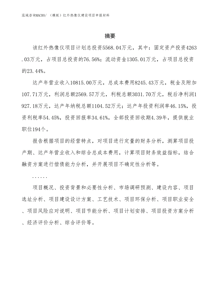 （模板）红外热像仪建设项目申报材料_第2页