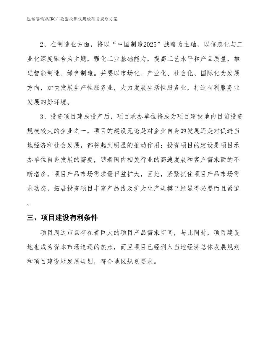 微型投影仪建设项目规划方案_第5页