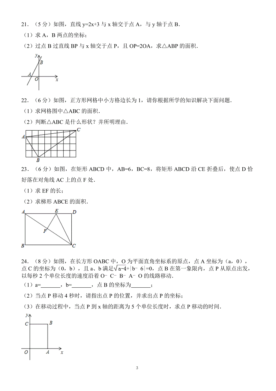 2017-2018学年江西省萍乡市芦溪县八年级（上）期中数学试卷（附答案.）_第3页