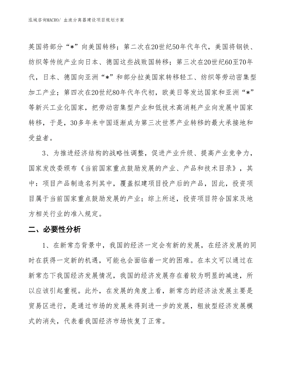 血液分离器建设项目规划方案_第4页