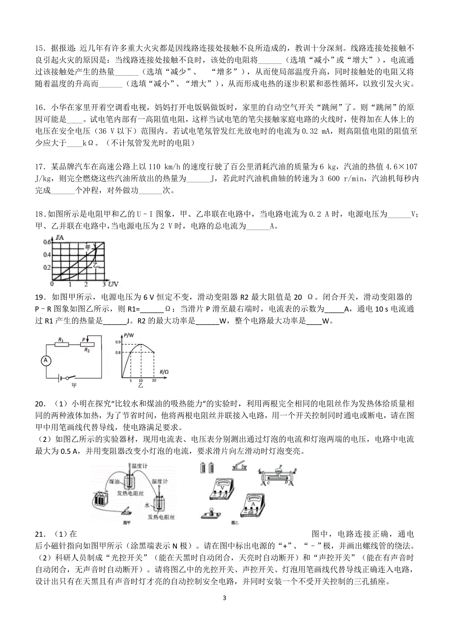 河南省新乡市冠英中学2018届九年级物理上学期期末物理试卷及答案_第3页