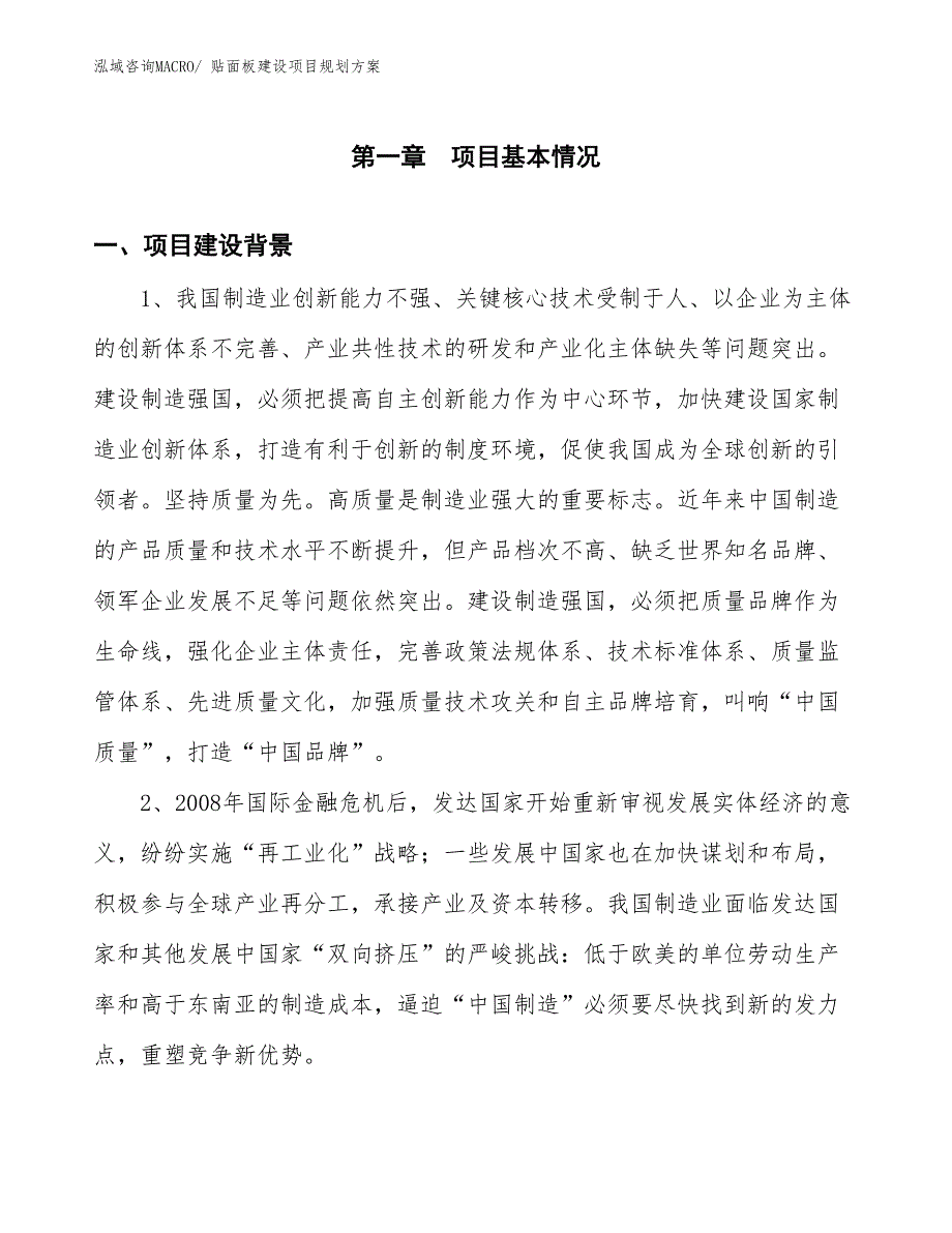 贴面板建设项目规划方案 (1)_第3页