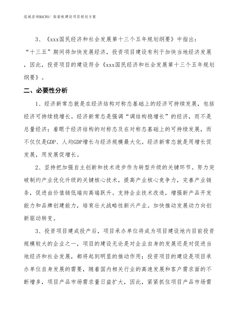 贴面板建设项目规划方案 (1)_第4页