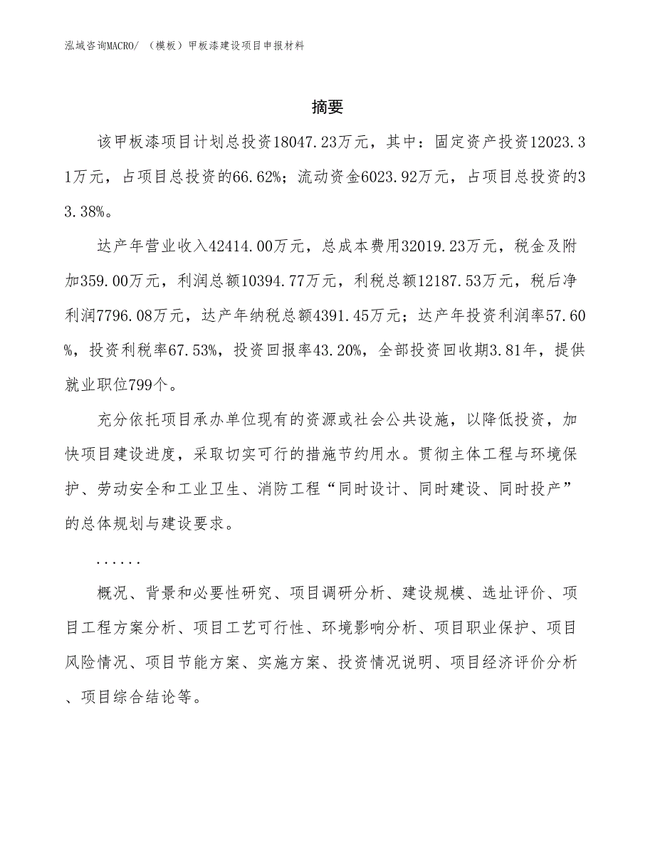 （模板）甲板漆建设项目申报材料_第2页