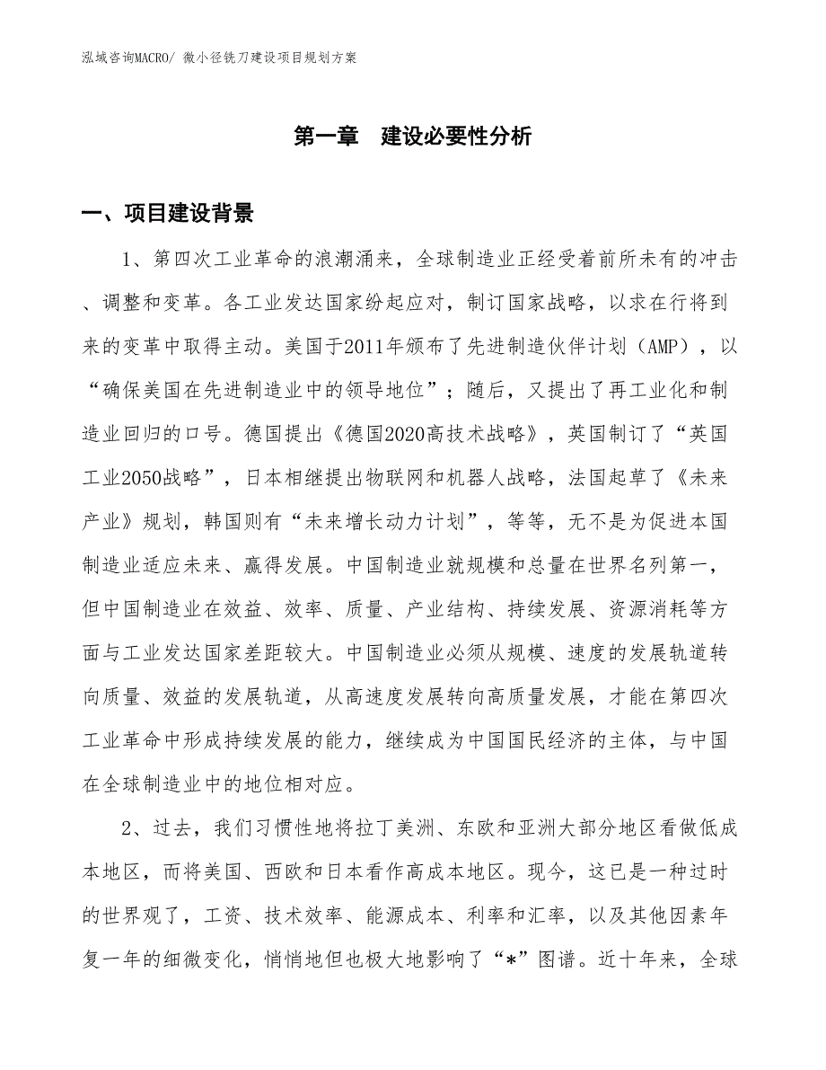 微小径铣刀建设项目规划方案_第3页