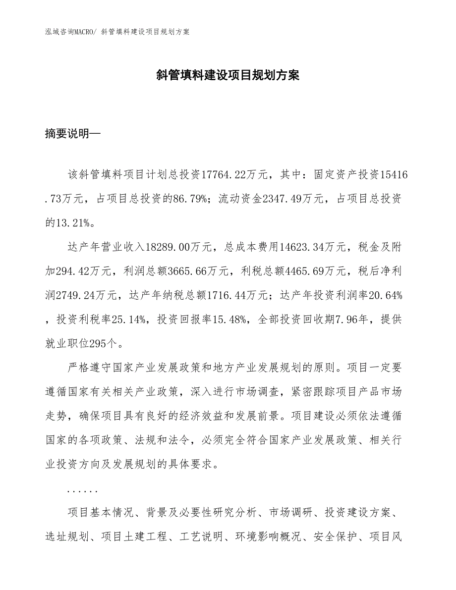 斜管填料建设项目规划方案_第1页