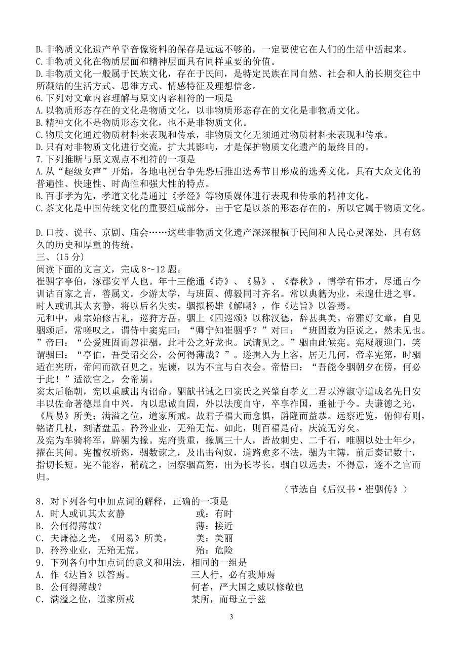 2019年天津市十二重点中学高三毕业班联考语文试卷含答案_第3页