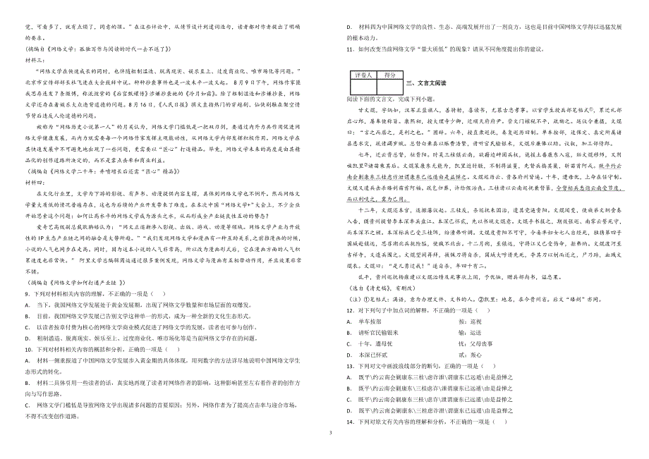 江西省南昌市2018-2019学年高二上学期期中考试语文试题(有答案)_第3页