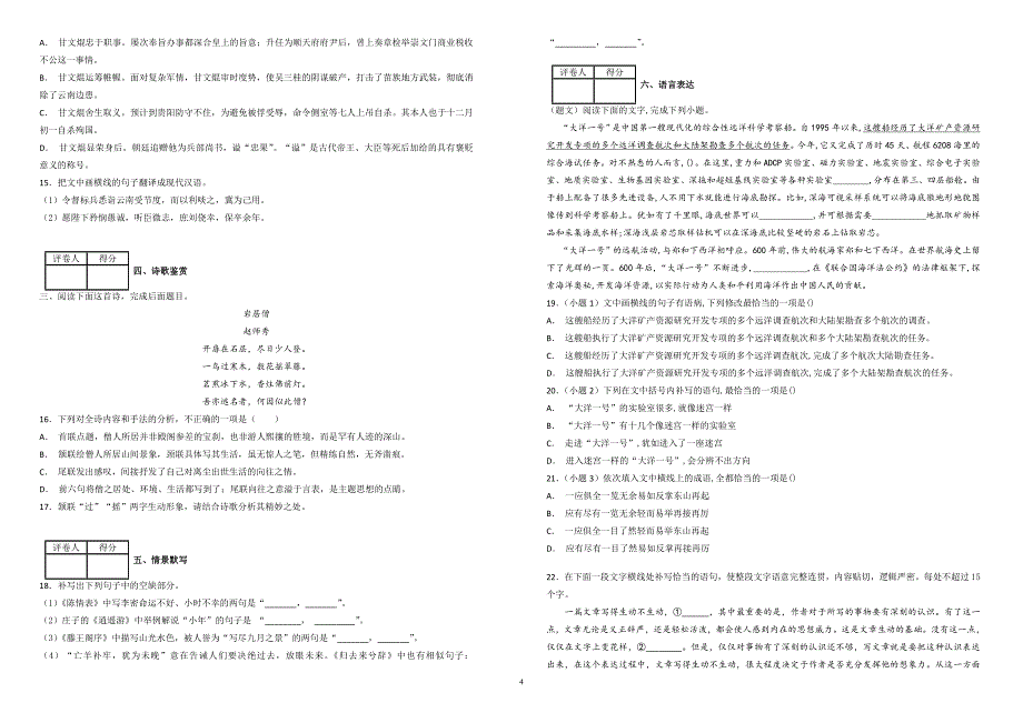 江西省南昌市2018-2019学年高二上学期期中考试语文试题(有答案)_第4页