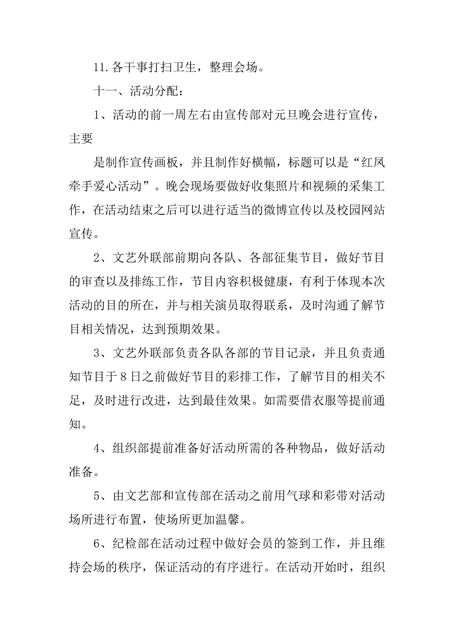 元旦晚会策划书主题.doc_第3页