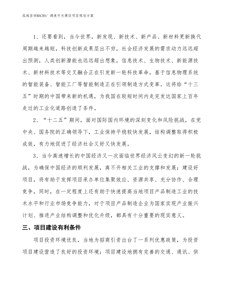 调速开关建设项目规划方案_第4页