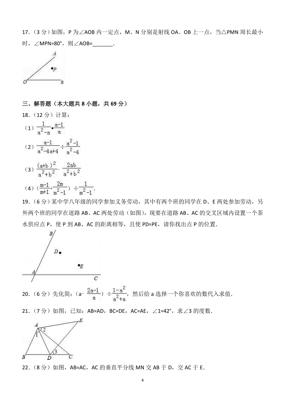 2017-2018学年山东省聊城市临清市八年级（上）期中数学试卷（附答案.）_第4页