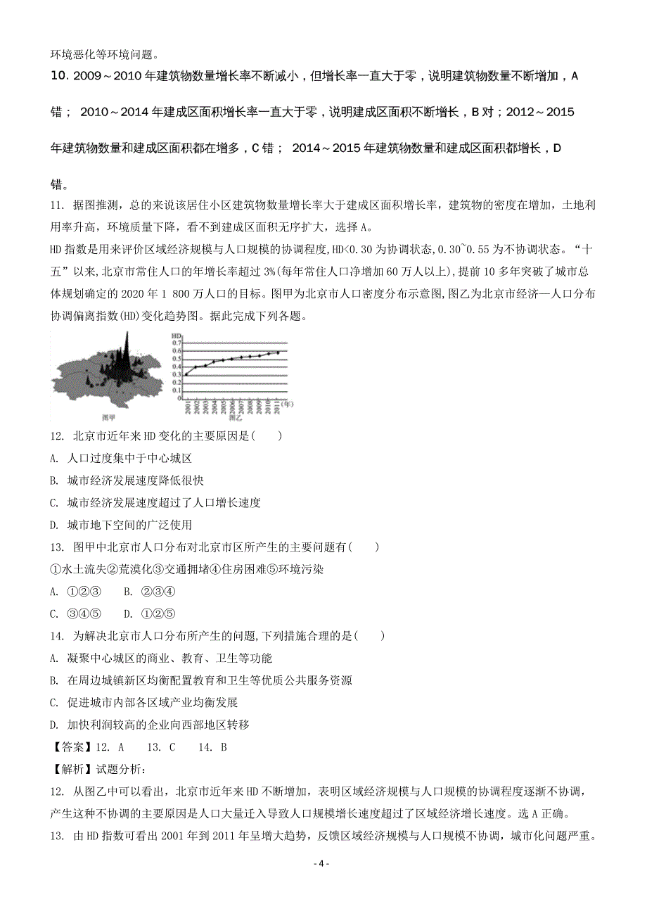 浙江2018届高考地理二轮复习重难点专项练六（附答案解析）_第4页