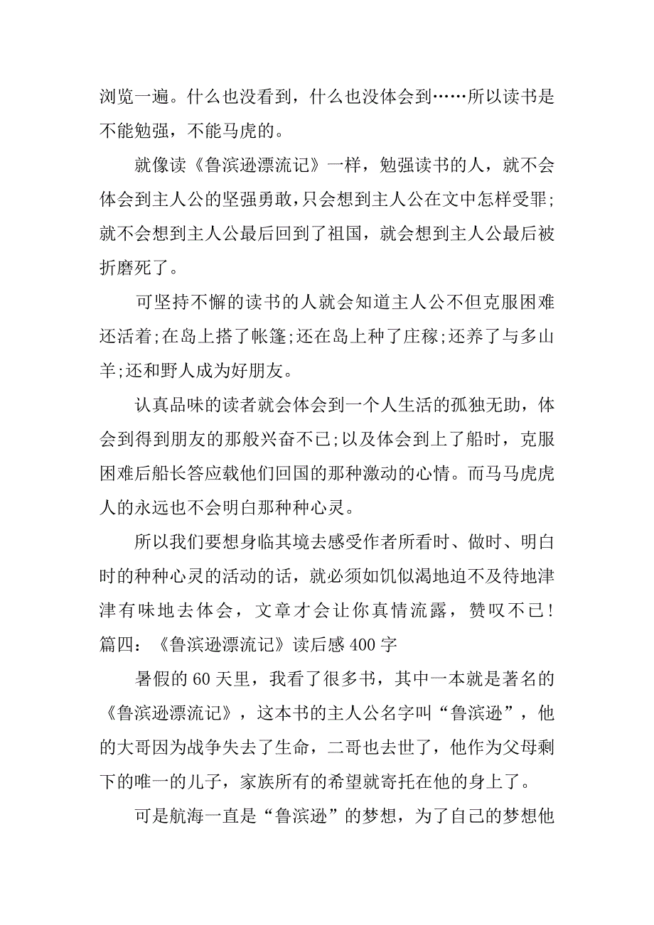 读《鲁滨逊漂流记》有感320字.doc_第3页