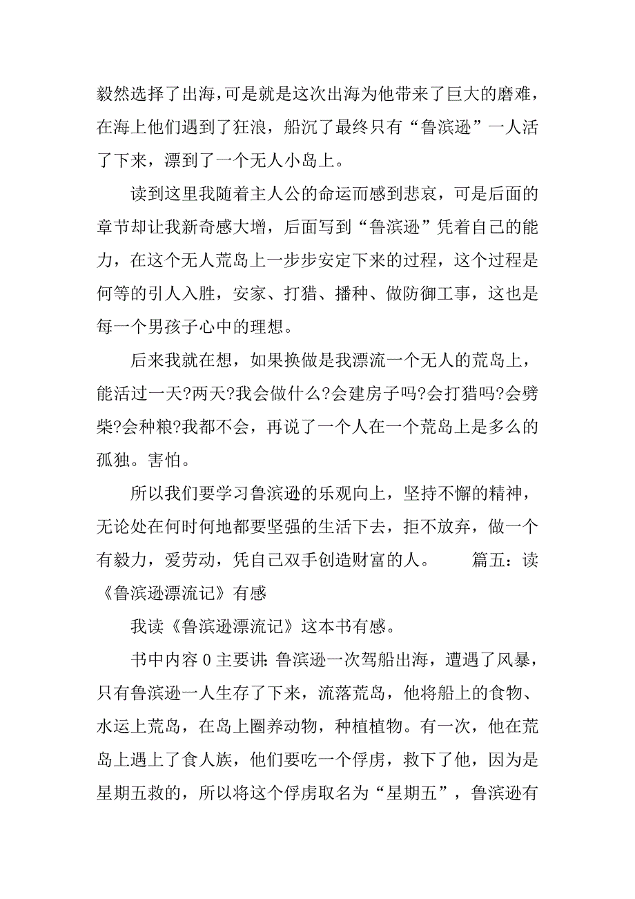 读《鲁滨逊漂流记》有感320字.doc_第4页