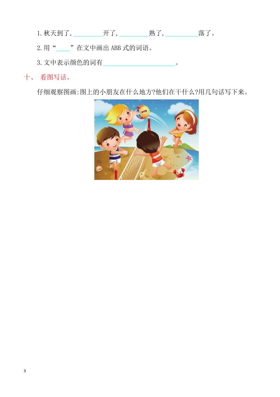 最新小学语文版S版一年级语文上册 第四单元测试卷_第3页