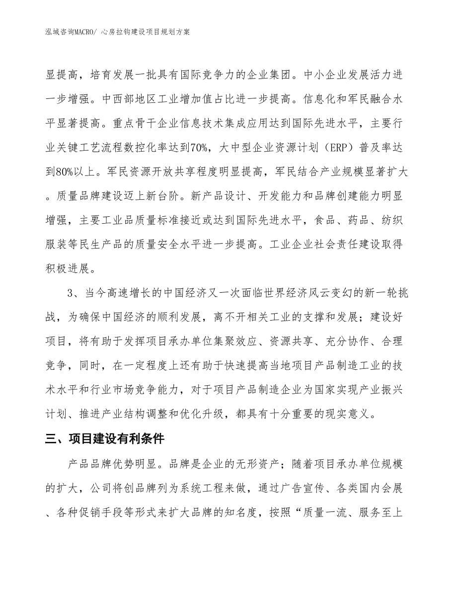 心房拉钩建设项目规划方案_第5页