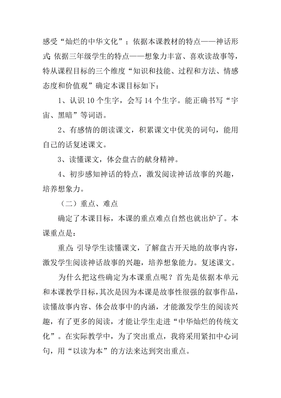 人教版小学语文《盘古开天地》说课稿.doc_第2页