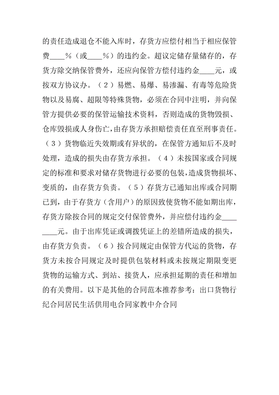 仓储保管合同(参例).doc_第2页