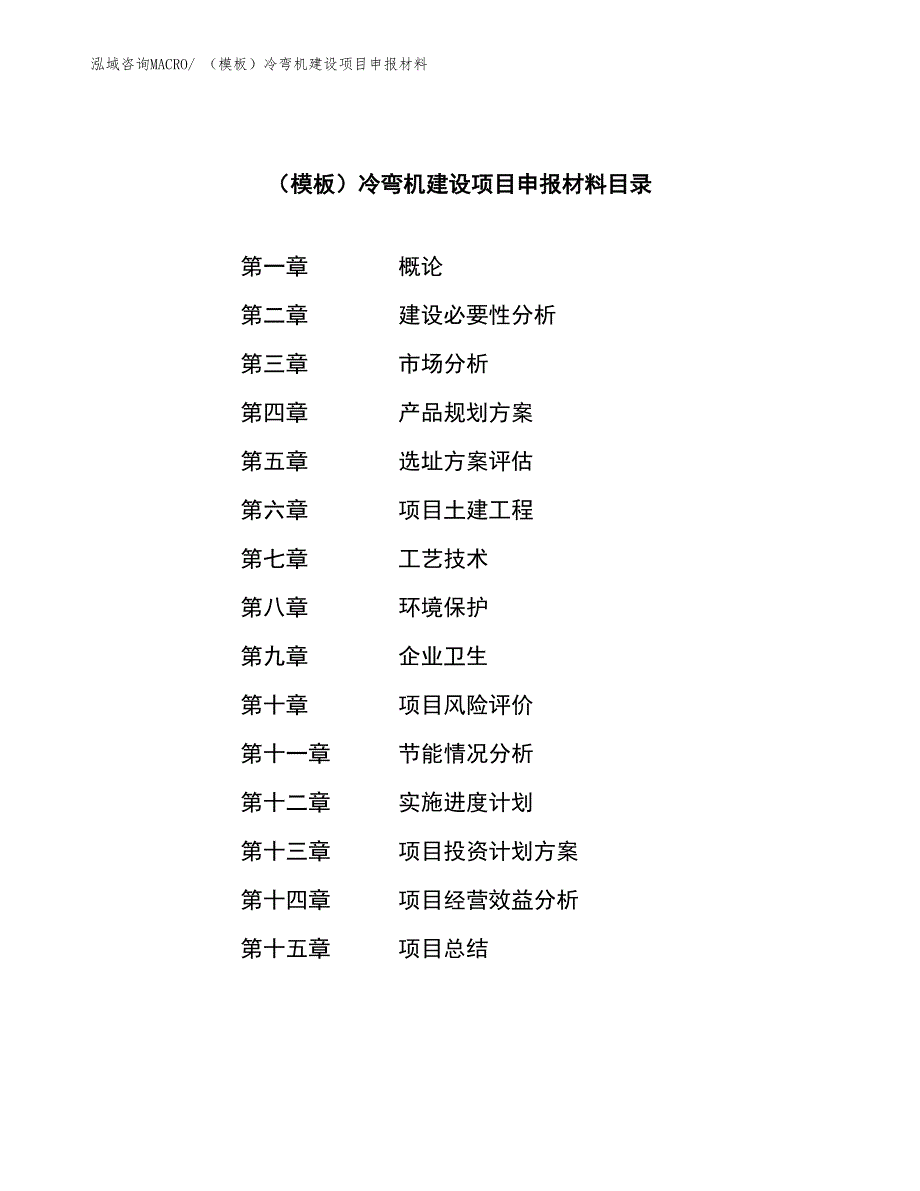 （模板）冷弯机建设项目申报材料_第4页