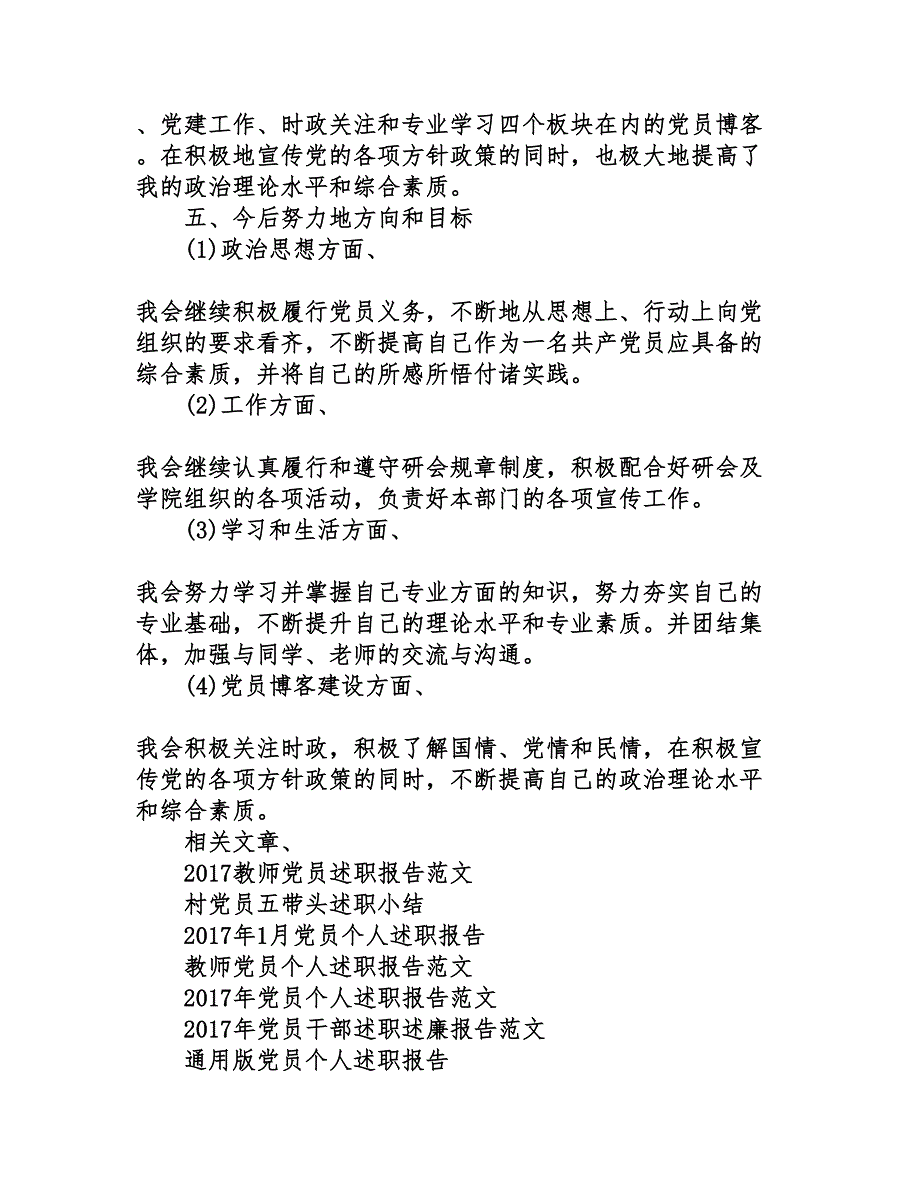 2017年2月研究生党员述职报告6_第3页