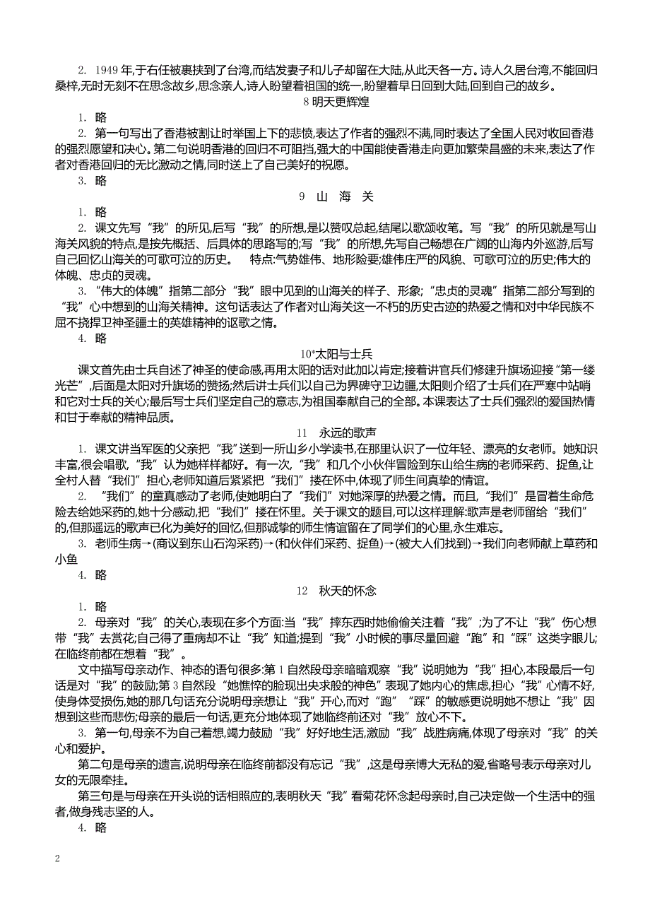 最新小学语文版S版六年级语文上册 教材课后习题参考答案_第2页