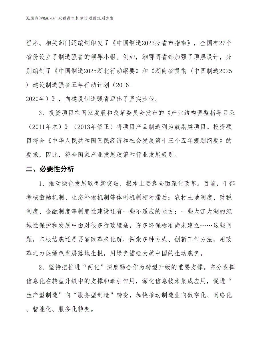 永磁微电机建设项目规划方案_第4页