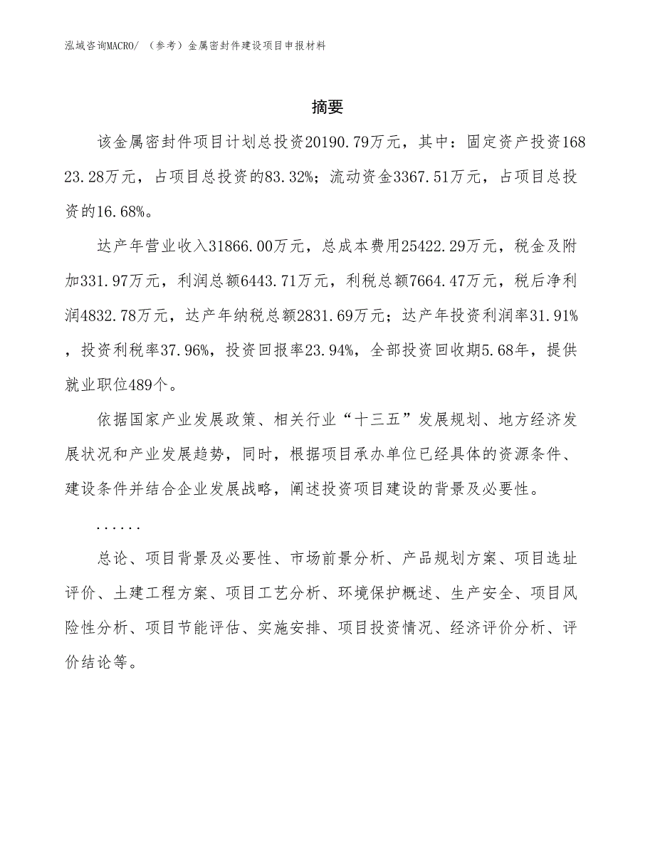 （模板）胶囊充填机建设项目申报材料_第2页