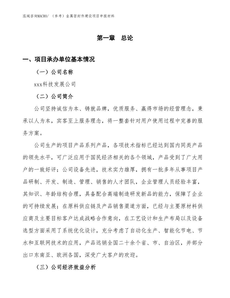 （模板）胶囊充填机建设项目申报材料_第4页