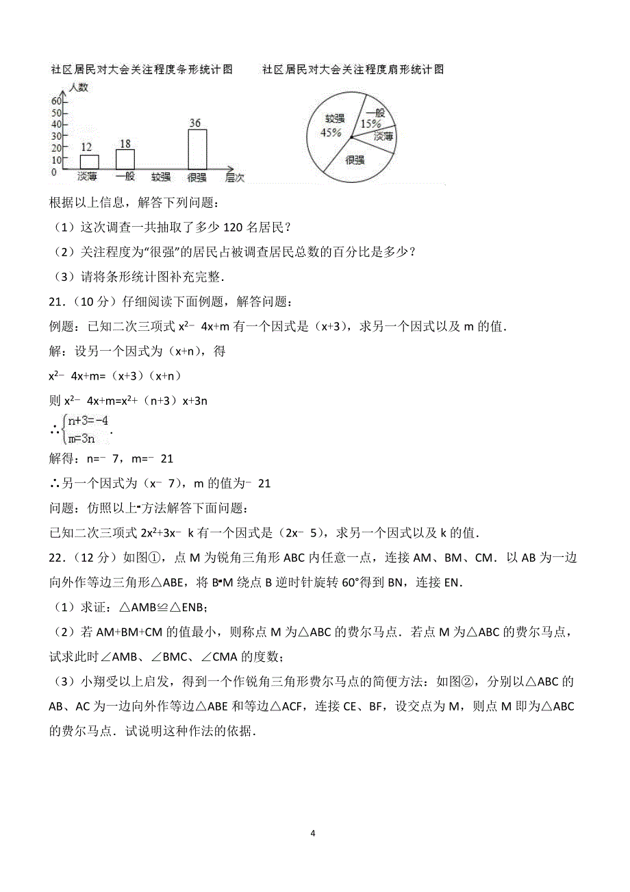 2017-2018学年四川省内江市资中县八年级（上）期末数学试卷（附答案.）_第4页