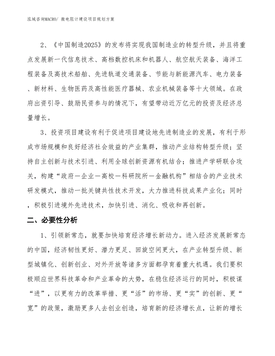 微电阻计建设项目规划方案 (1)_第4页