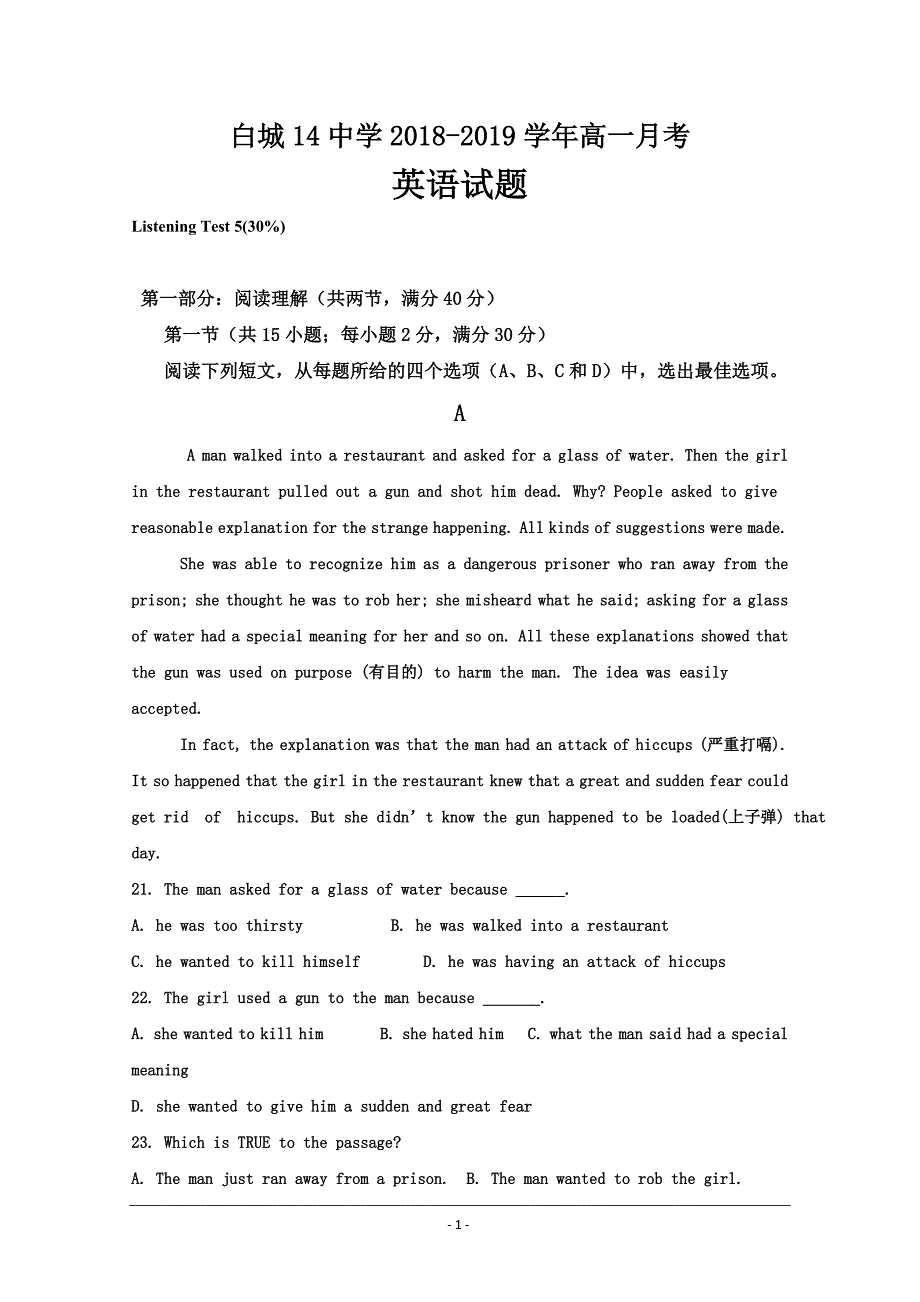 吉林省白城第十四中学2018-2019高一月考英语---精校Word版含答案_第1页