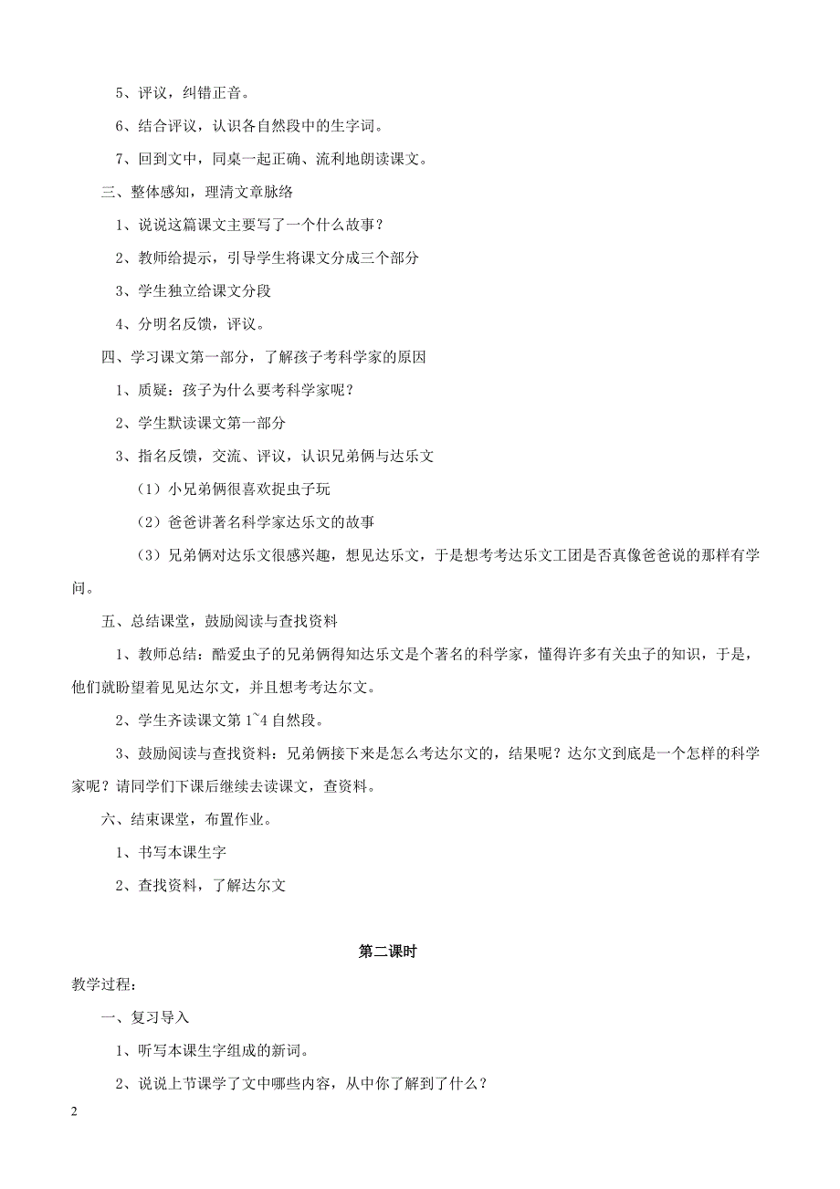 最新小学语文版S版三年级语文上册 11 （教案）孩子考科学家教案1_第2页