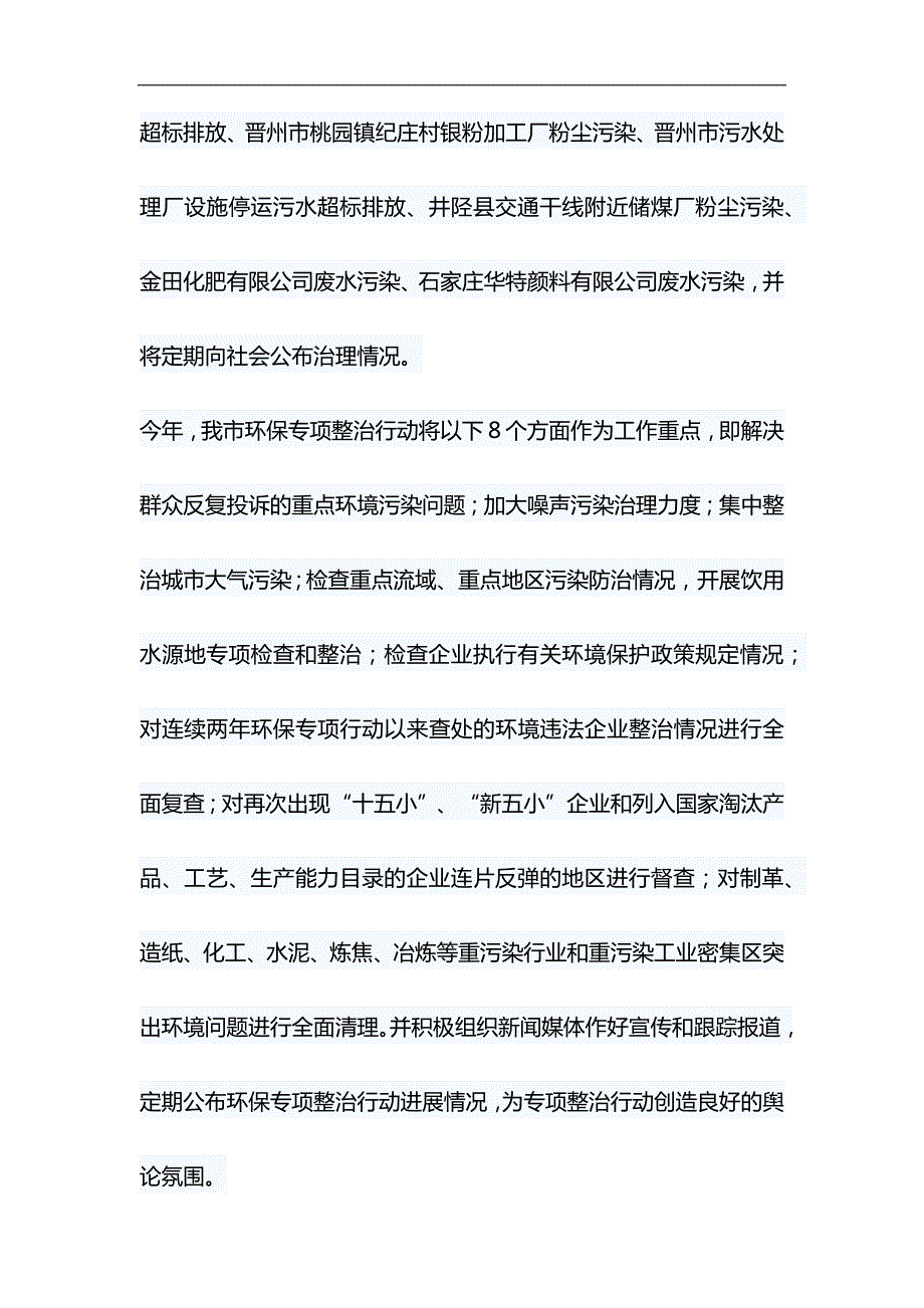 环保专项整治行动自查自纠阶段工作报告&改革创新发言稿合集_第4页