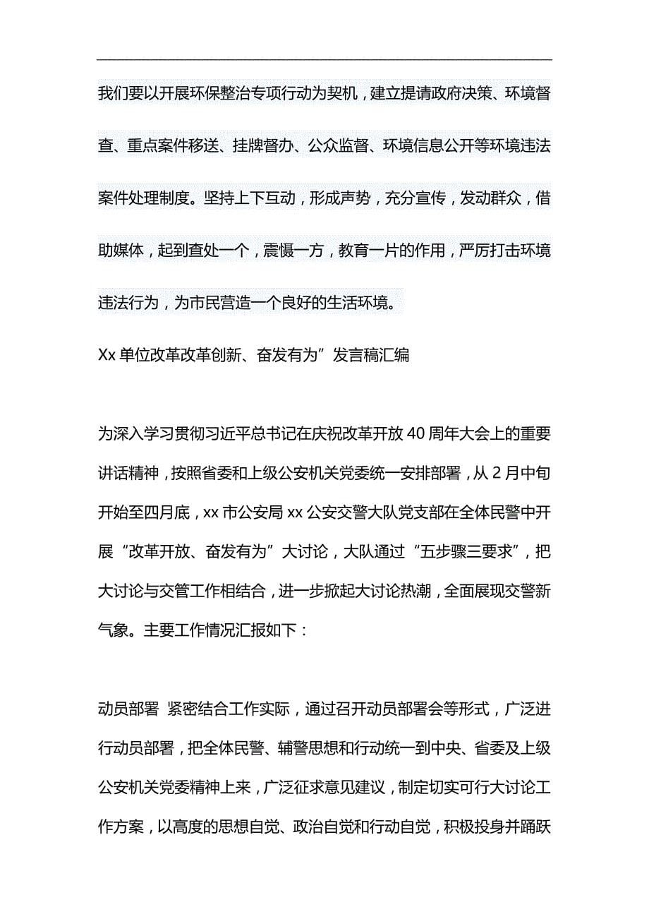 环保专项整治行动自查自纠阶段工作报告&改革创新发言稿合集_第5页