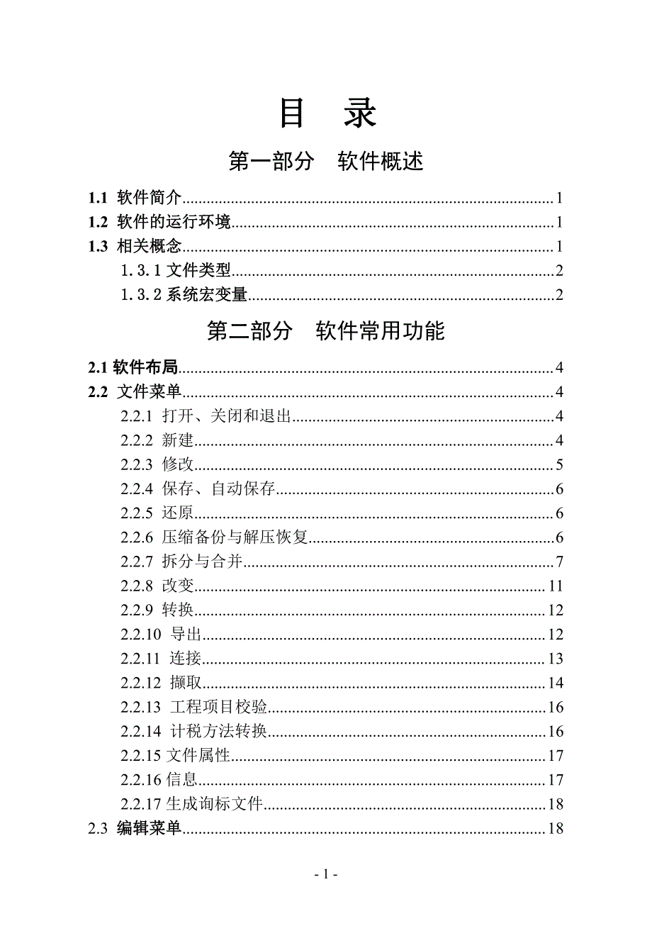 天津市建设工程计价系统v2016 操作手册_第2页