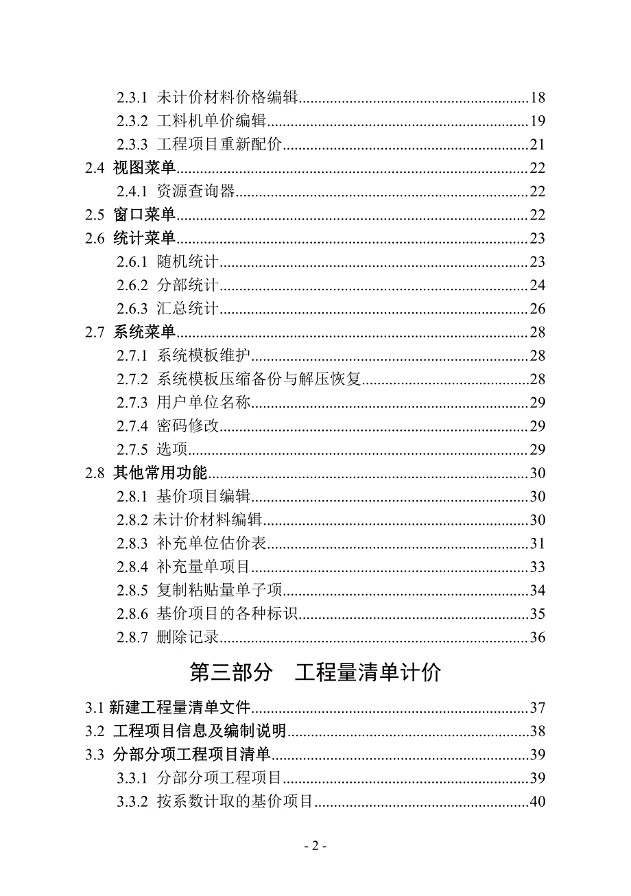 天津市建设工程计价系统v2016 操作手册_第3页