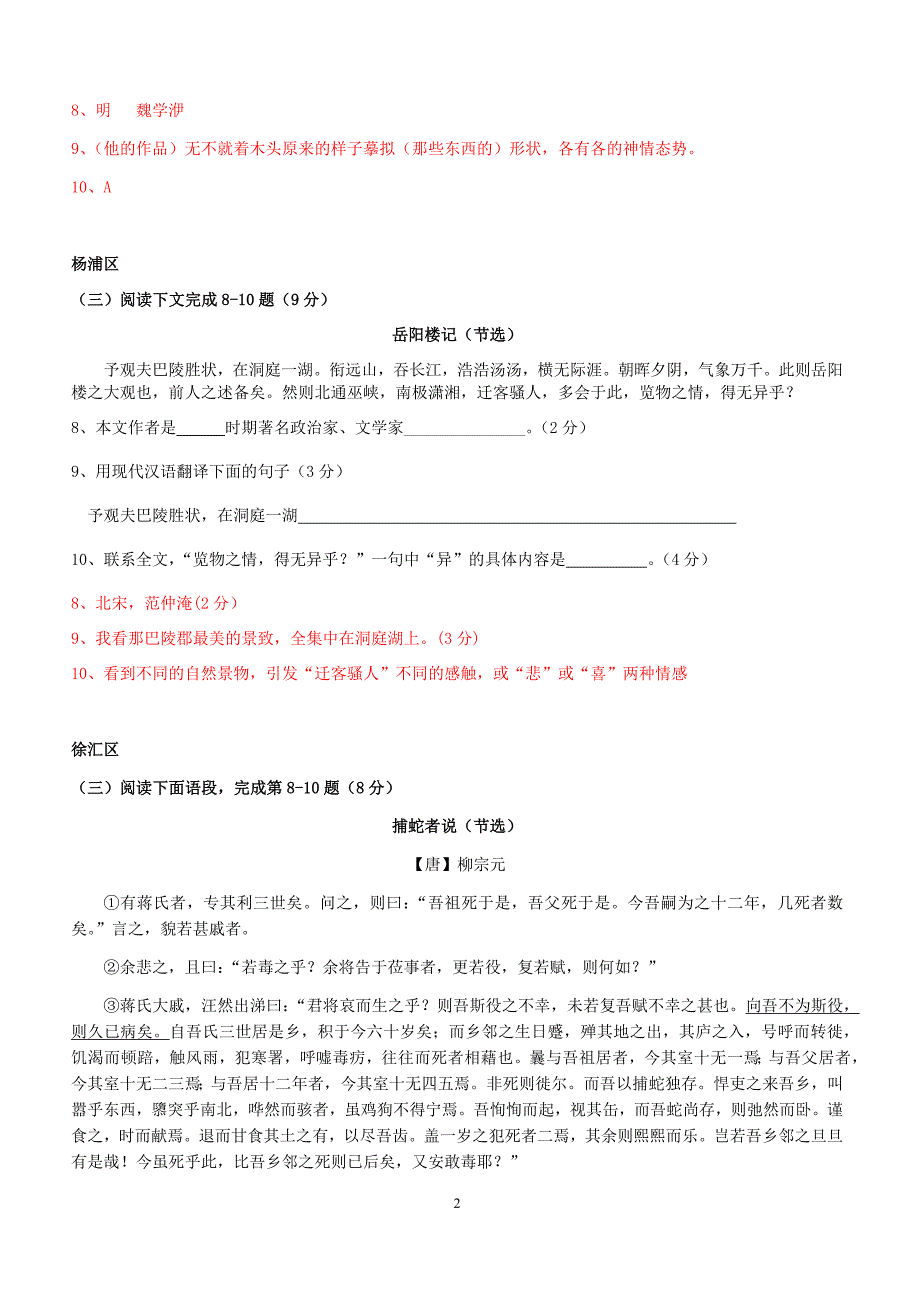 上海市2019年中考语文一模汇编：课内文言文（有答案）_第2页